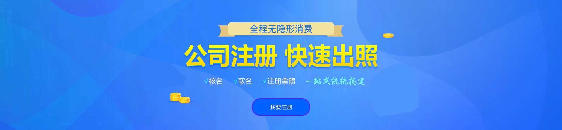 钦北注册公司网